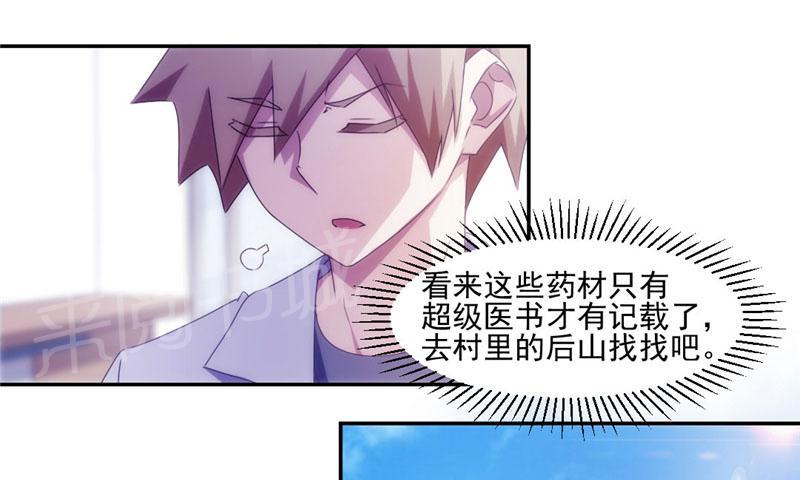 《绝品小神医》漫画最新章节第136话免费下拉式在线观看章节第【11】张图片