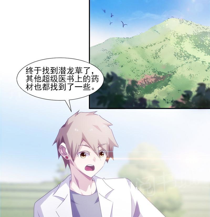 《绝品小神医》漫画最新章节第136话免费下拉式在线观看章节第【10】张图片