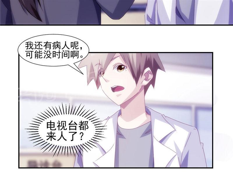 《绝品小神医》漫画最新章节第136话免费下拉式在线观看章节第【6】张图片