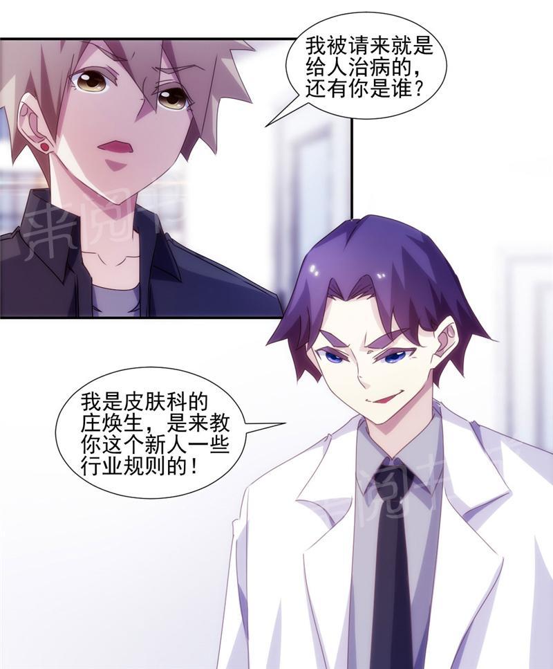 《绝品小神医》漫画最新章节第137话免费下拉式在线观看章节第【5】张图片