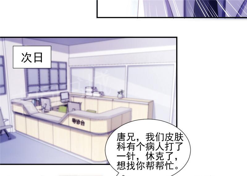 《绝品小神医》漫画最新章节第137话免费下拉式在线观看章节第【2】张图片