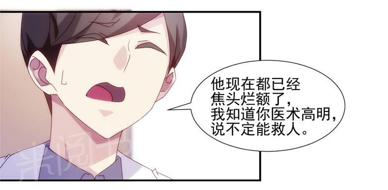 《绝品小神医》漫画最新章节第138话免费下拉式在线观看章节第【11】张图片