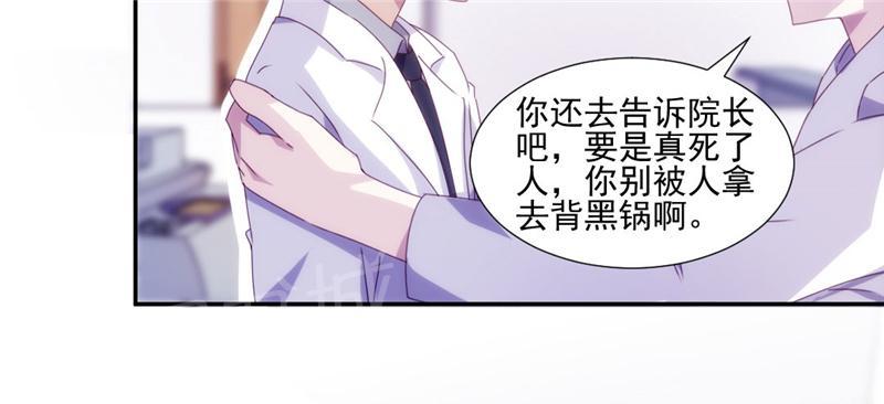 《绝品小神医》漫画最新章节第138话免费下拉式在线观看章节第【9】张图片