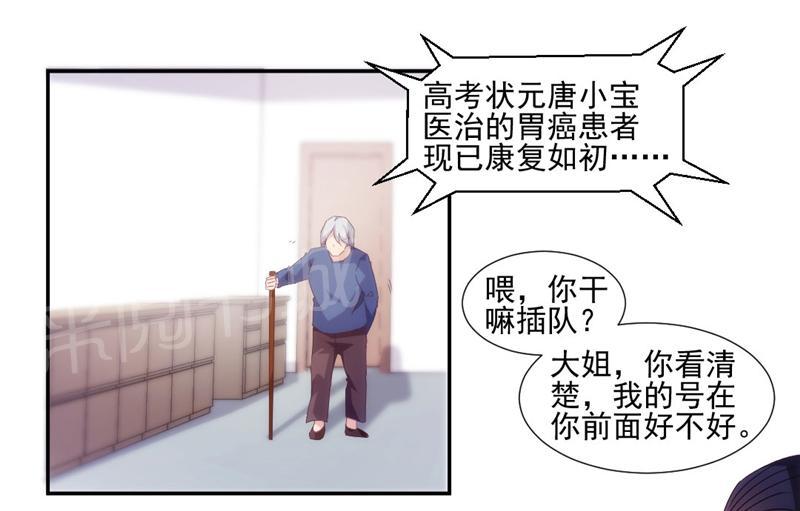 《绝品小神医》漫画最新章节第140话免费下拉式在线观看章节第【11】张图片