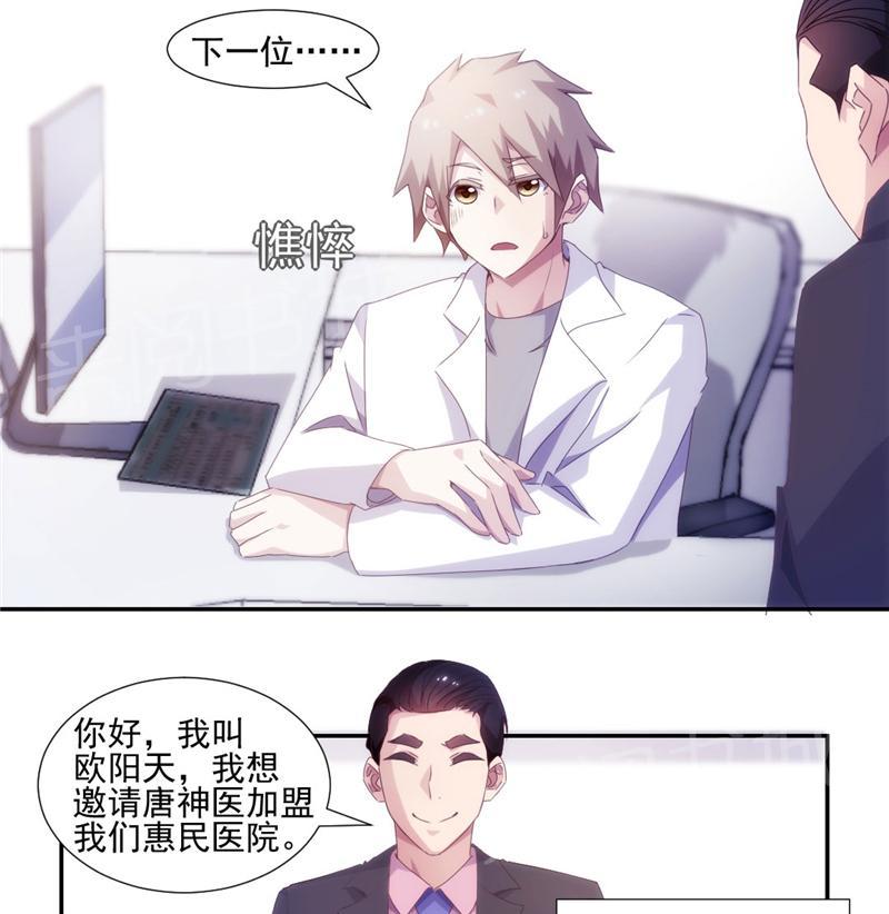 《绝品小神医》漫画最新章节第140话免费下拉式在线观看章节第【10】张图片