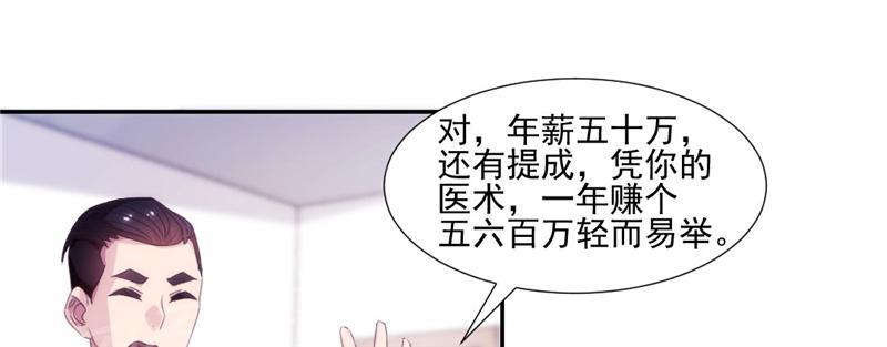 《绝品小神医》漫画最新章节第140话免费下拉式在线观看章节第【7】张图片