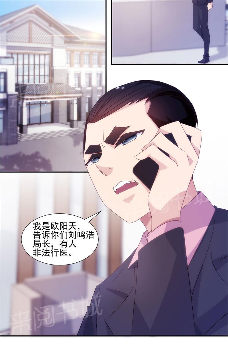 《绝品小神医》漫画最新章节第140话免费下拉式在线观看章节第【1】张图片