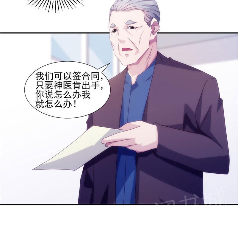 《绝品小神医》漫画最新章节第143话免费下拉式在线观看章节第【1】张图片