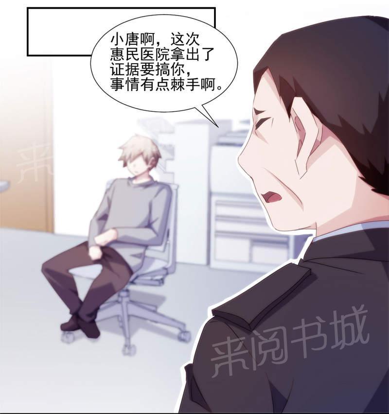 《绝品小神医》漫画最新章节第146话免费下拉式在线观看章节第【5】张图片