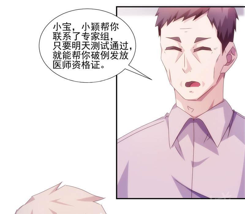 《绝品小神医》漫画最新章节第148话免费下拉式在线观看章节第【5】张图片