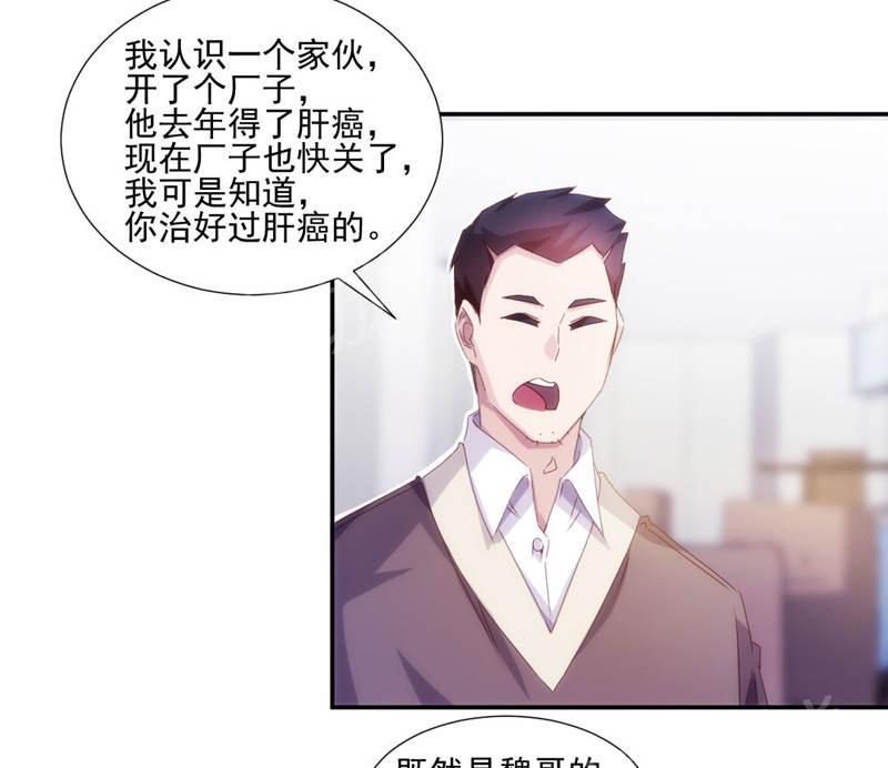 《绝品小神医》漫画最新章节第150话免费下拉式在线观看章节第【5】张图片