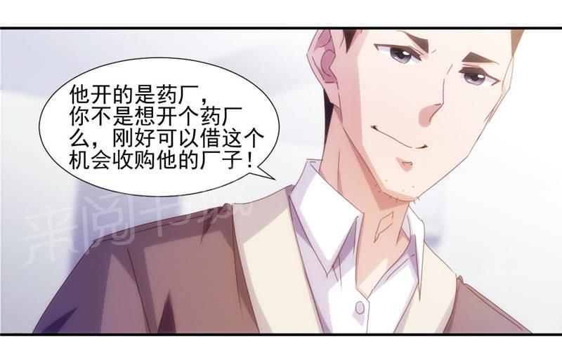 《绝品小神医》漫画最新章节第150话免费下拉式在线观看章节第【2】张图片