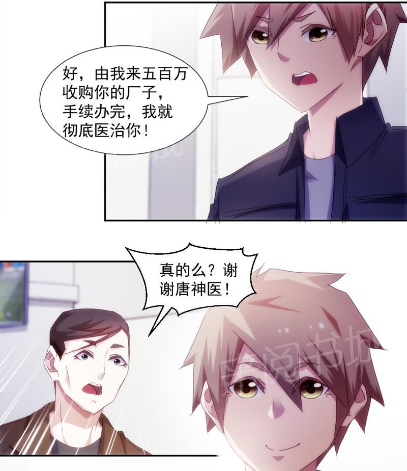 《绝品小神医》漫画最新章节第151话免费下拉式在线观看章节第【2】张图片