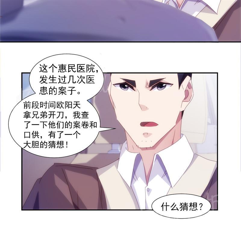 《绝品小神医》漫画最新章节第152话免费下拉式在线观看章节第【2】张图片