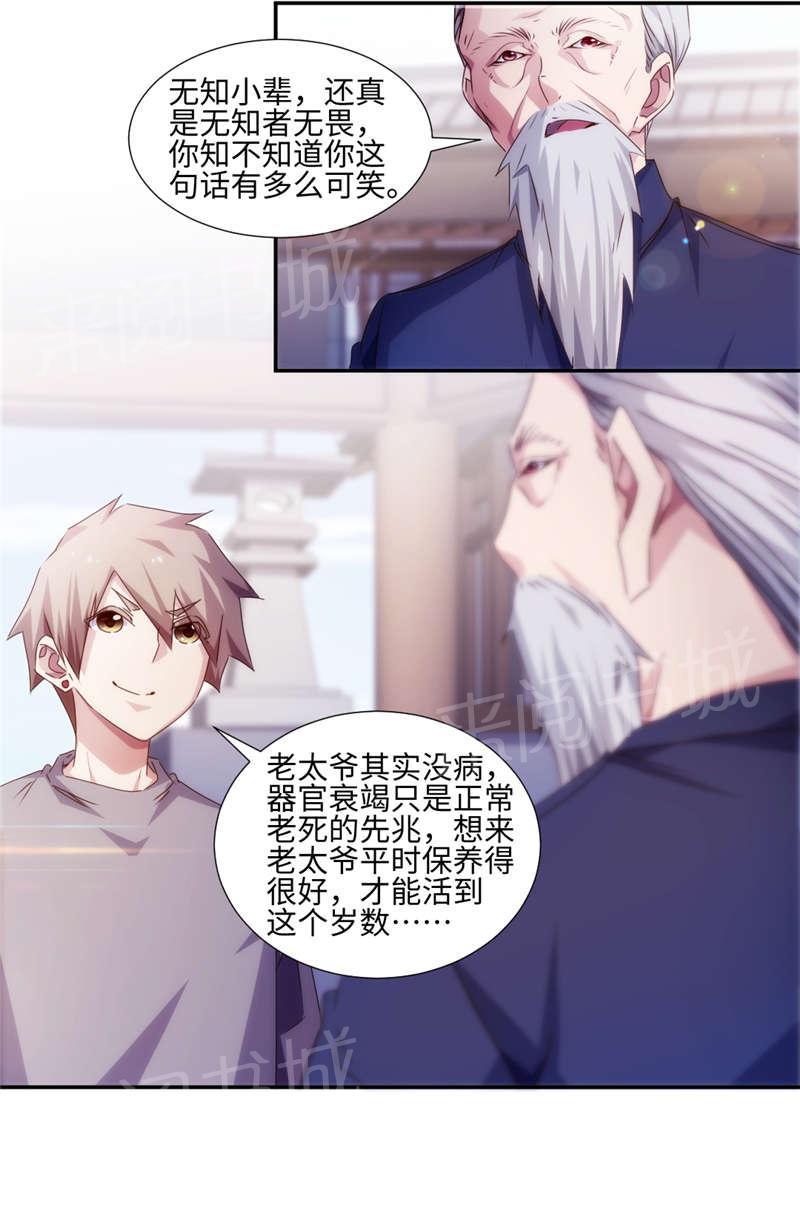 《绝品小神医》漫画最新章节第172话免费下拉式在线观看章节第【7】张图片