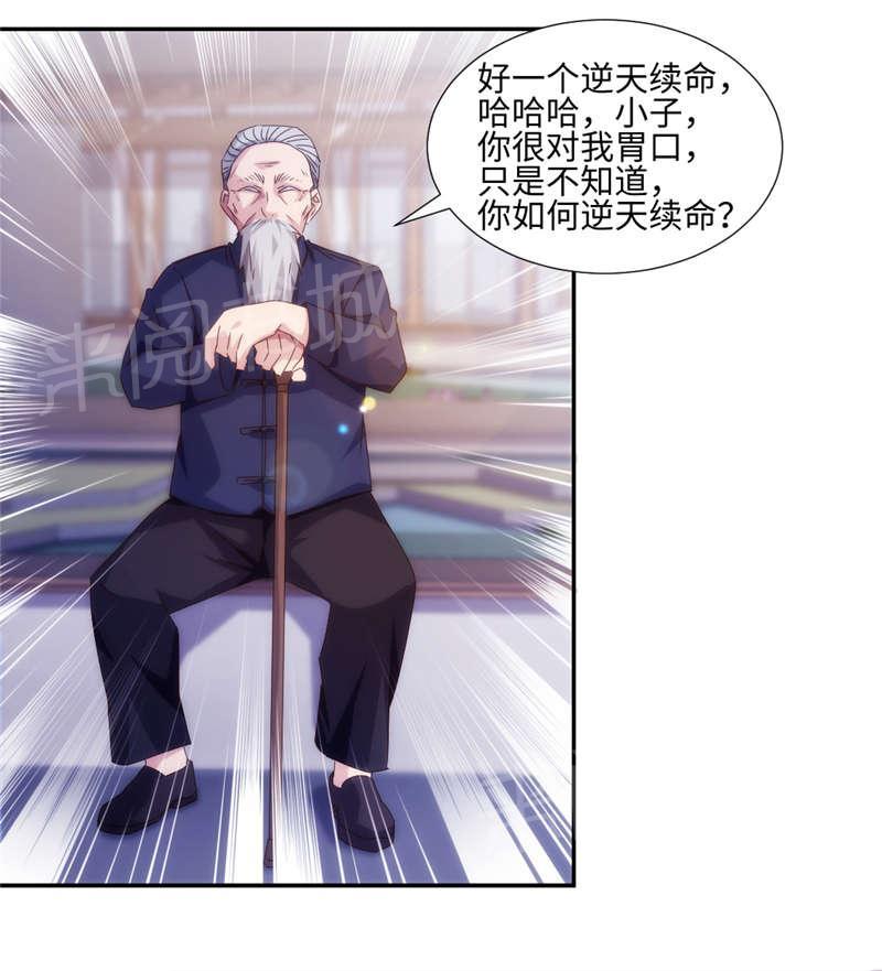 《绝品小神医》漫画最新章节第172话免费下拉式在线观看章节第【4】张图片