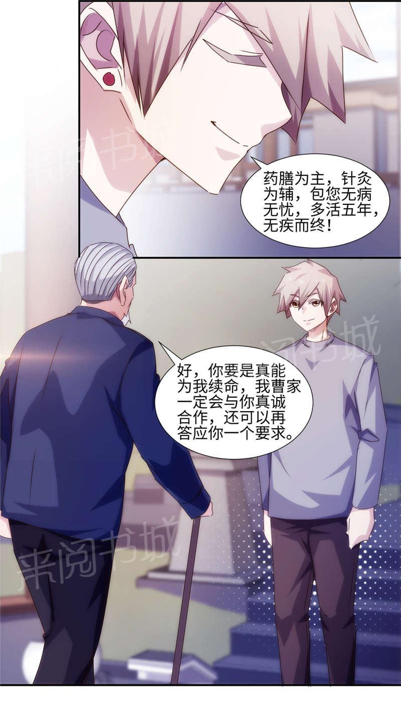 《绝品小神医》漫画最新章节第172话免费下拉式在线观看章节第【3】张图片