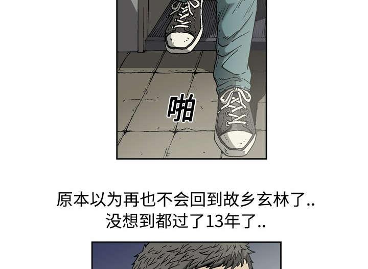 《玄林之星》漫画最新章节第4话免费下拉式在线观看章节第【12】张图片