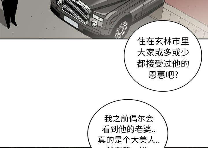 《玄林之星》漫画最新章节第11话免费下拉式在线观看章节第【5】张图片