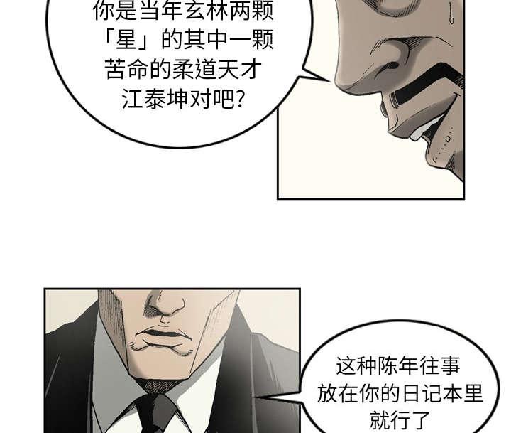 《玄林之星》漫画最新章节第15话免费下拉式在线观看章节第【9】张图片