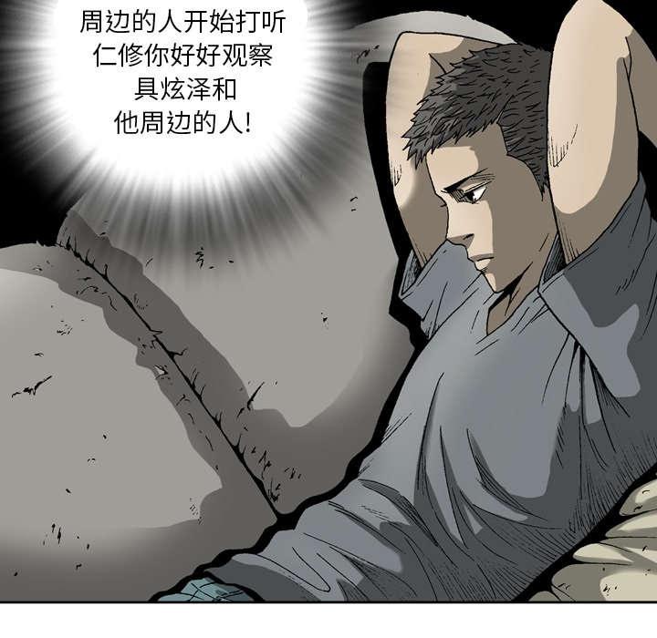 《玄林之星》漫画最新章节第17话免费下拉式在线观看章节第【31】张图片