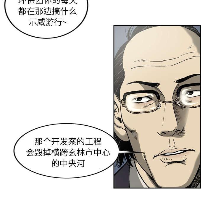 《玄林之星》漫画最新章节第17话免费下拉式在线观看章节第【14】张图片