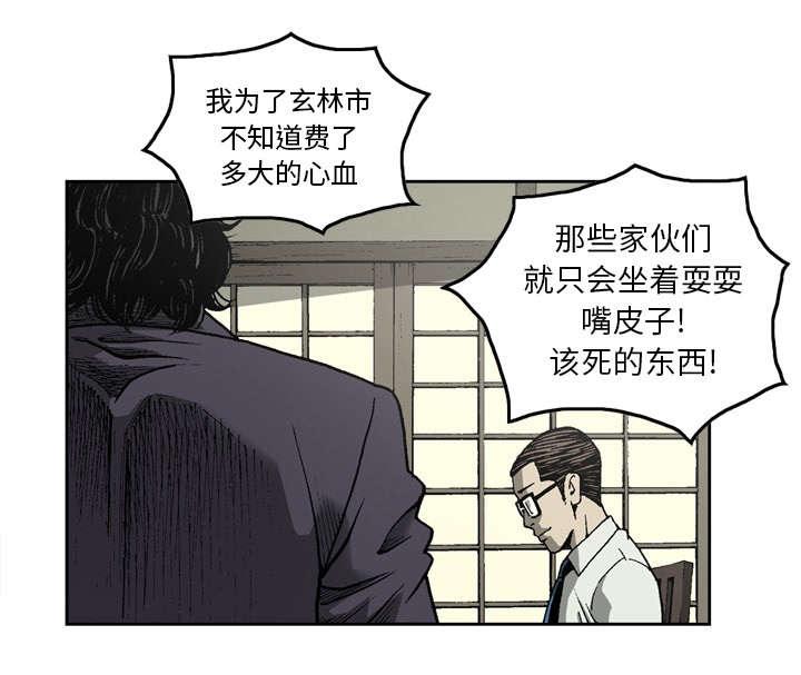 《玄林之星》漫画最新章节第17话免费下拉式在线观看章节第【7】张图片