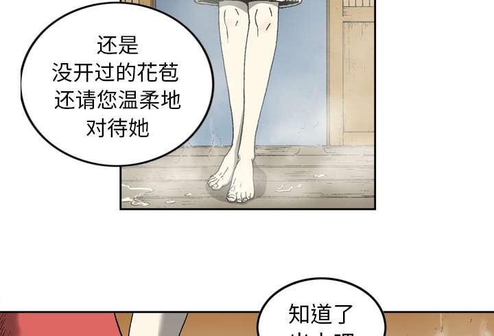 《玄林之星》漫画最新章节第18话免费下拉式在线观看章节第【41】张图片