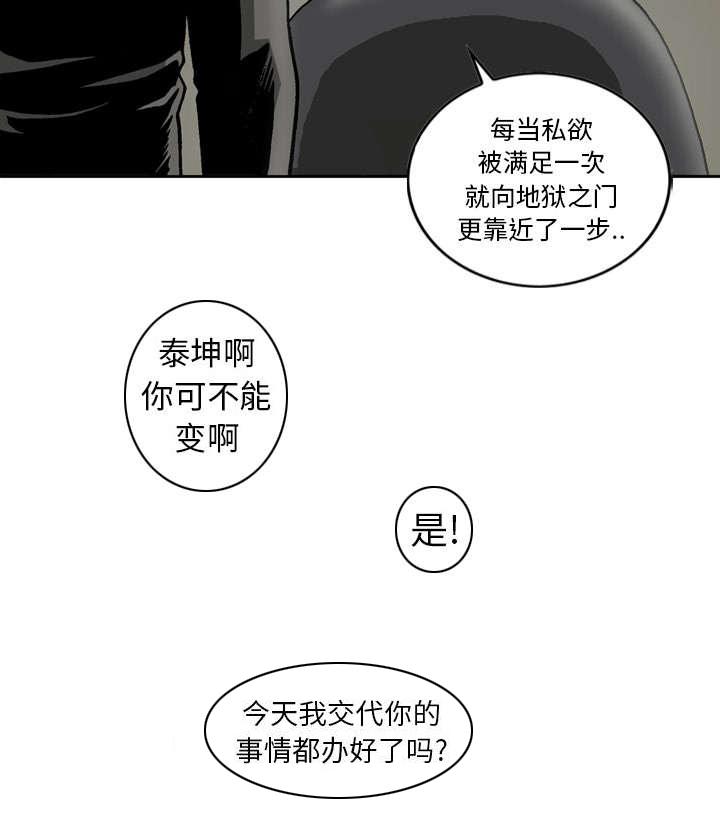 《玄林之星》漫画最新章节第18话免费下拉式在线观看章节第【4】张图片