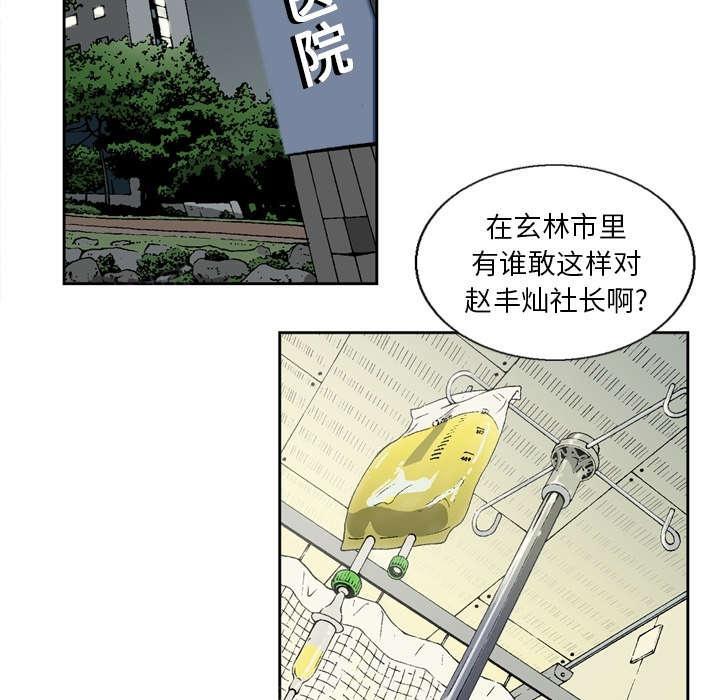 《玄林之星》漫画最新章节第19话免费下拉式在线观看章节第【12】张图片