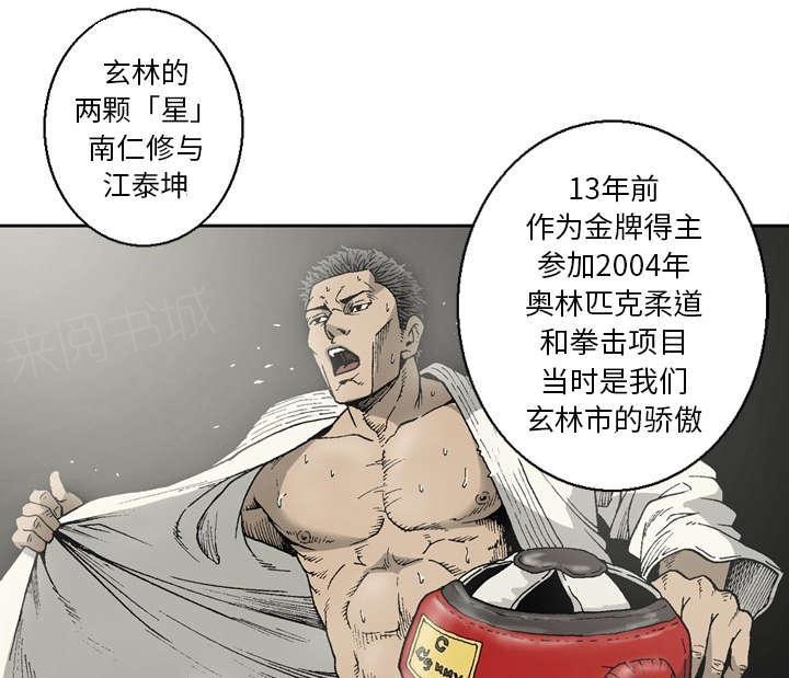 《玄林之星》漫画最新章节第19话免费下拉式在线观看章节第【8】张图片