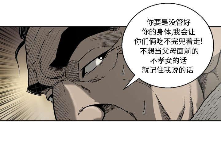 《玄林之星》漫画最新章节第20话免费下拉式在线观看章节第【29】张图片