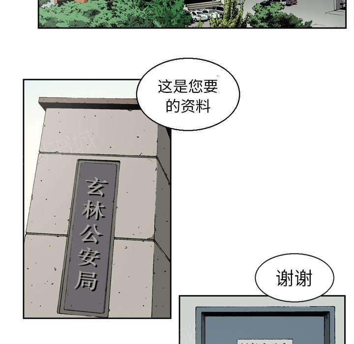 《玄林之星》漫画最新章节第20话免费下拉式在线观看章节第【13】张图片