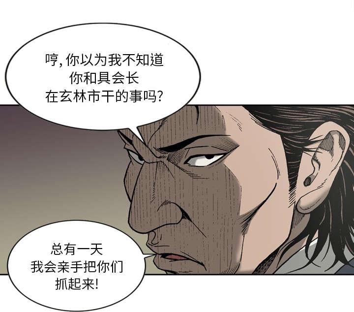 《玄林之星》漫画最新章节第30话免费下拉式在线观看章节第【15】张图片