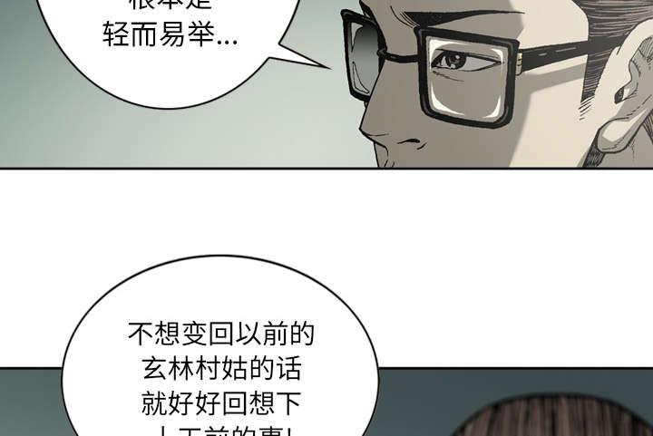 《玄林之星》漫画最新章节第33话免费下拉式在线观看章节第【3】张图片