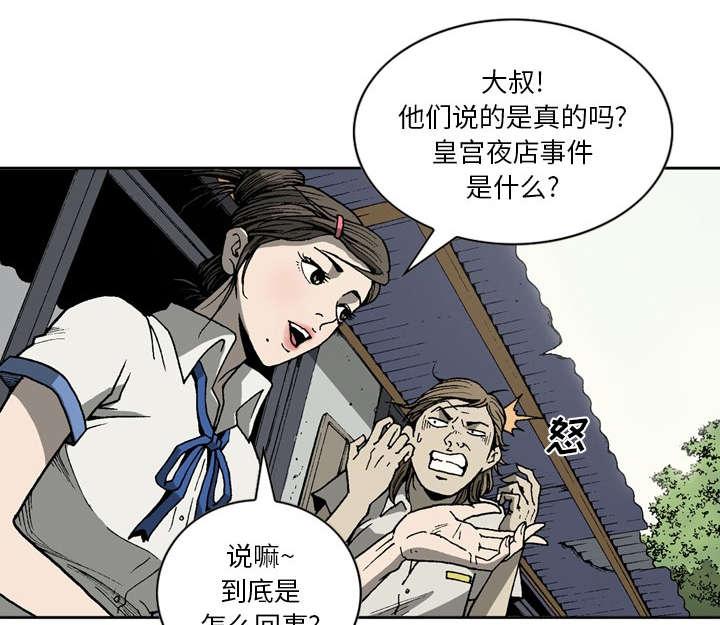 《玄林之星》漫画最新章节第37话免费下拉式在线观看章节第【24】张图片