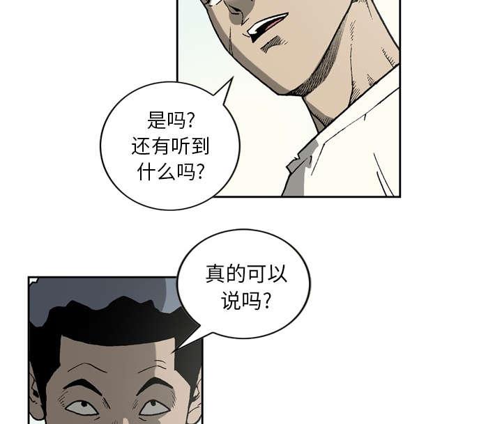 《玄林之星》漫画最新章节第37话免费下拉式在线观看章节第【21】张图片