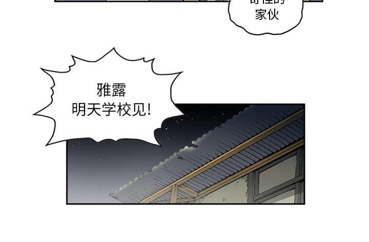 《玄林之星》漫画最新章节第38话免费下拉式在线观看章节第【30】张图片