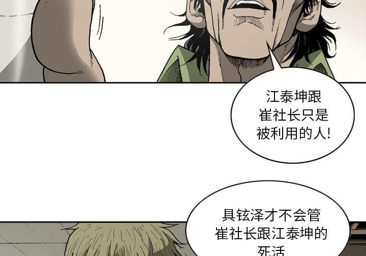 《玄林之星》漫画最新章节第43话免费下拉式在线观看章节第【24】张图片