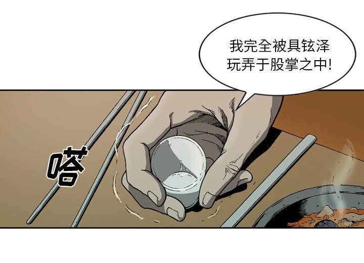 《玄林之星》漫画最新章节第43话免费下拉式在线观看章节第【21】张图片