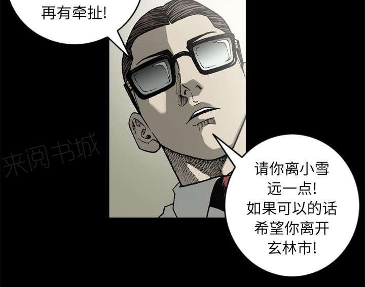 《玄林之星》漫画最新章节第51话免费下拉式在线观看章节第【36】张图片