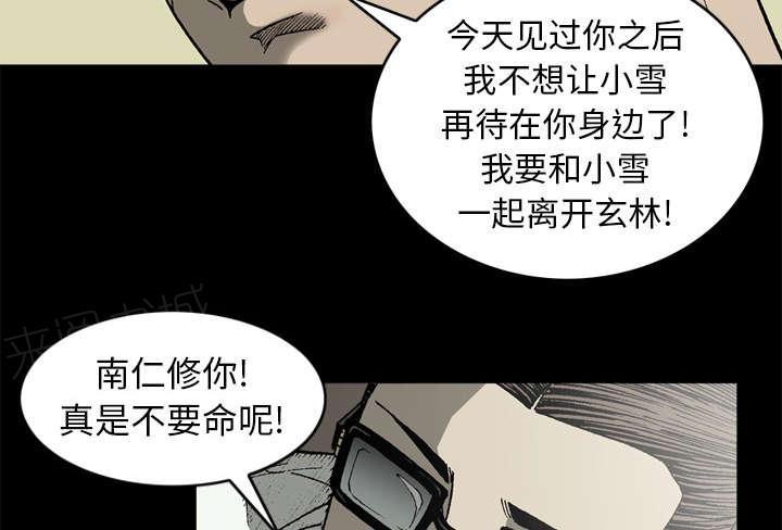 《玄林之星》漫画最新章节第51话免费下拉式在线观看章节第【34】张图片