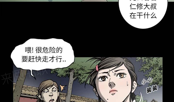 《玄林之星》漫画最新章节第53话免费下拉式在线观看章节第【35】张图片