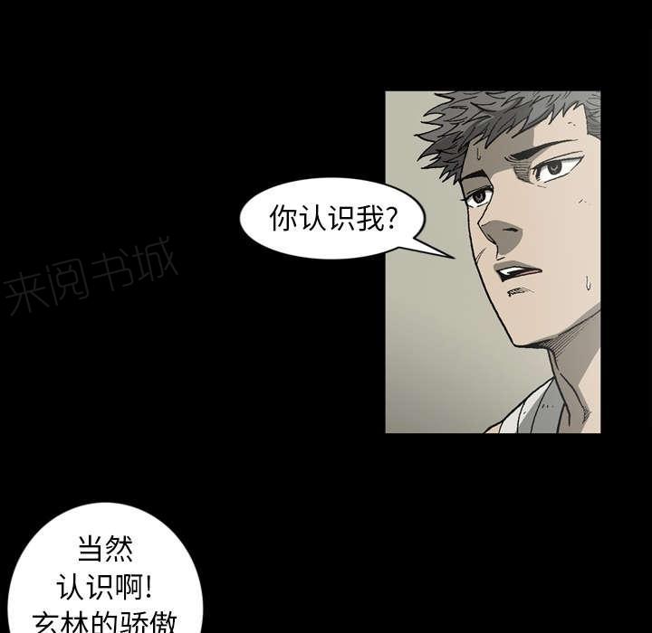 《玄林之星》漫画最新章节第58话免费下拉式在线观看章节第【30】张图片