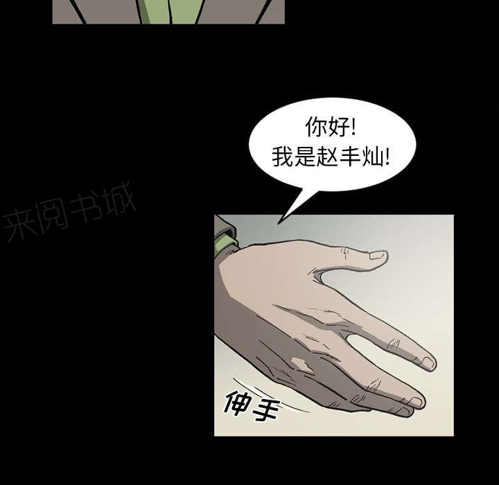 《玄林之星》漫画最新章节第58话免费下拉式在线观看章节第【28】张图片