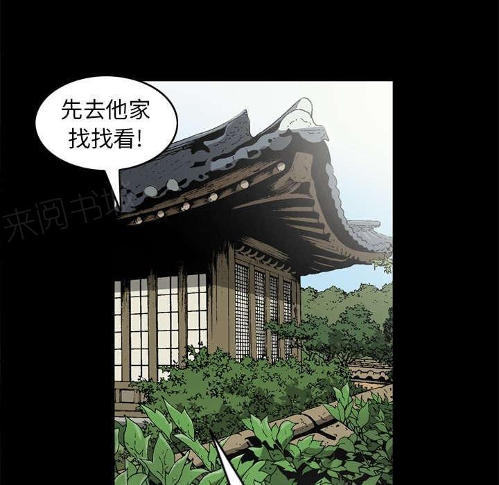 《玄林之星》漫画最新章节第59话免费下拉式在线观看章节第【29】张图片