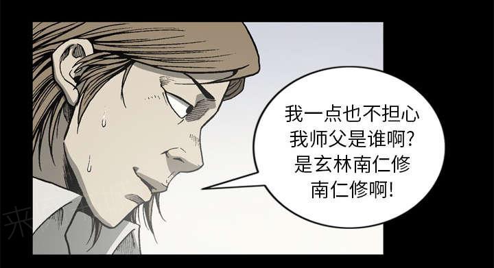 《玄林之星》漫画最新章节第59话免费下拉式在线观看章节第【24】张图片