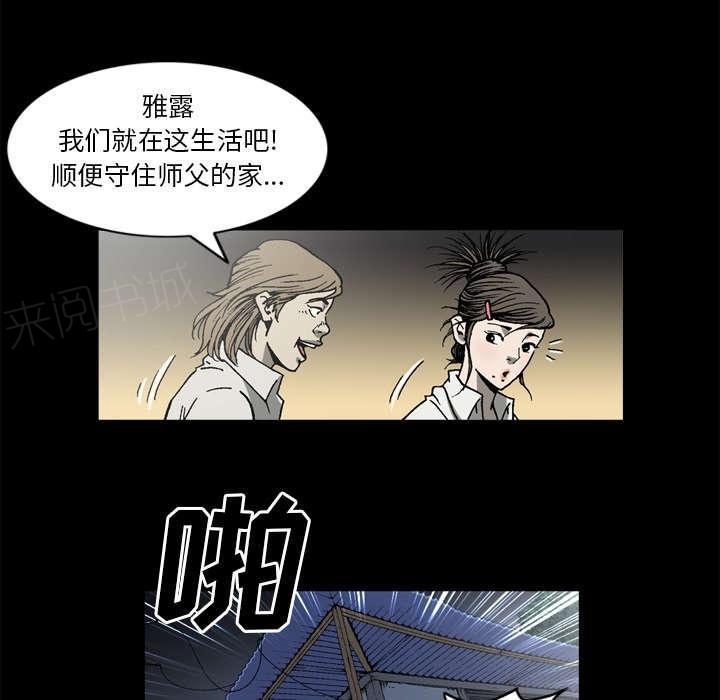 《玄林之星》漫画最新章节第62话免费下拉式在线观看章节第【26】张图片