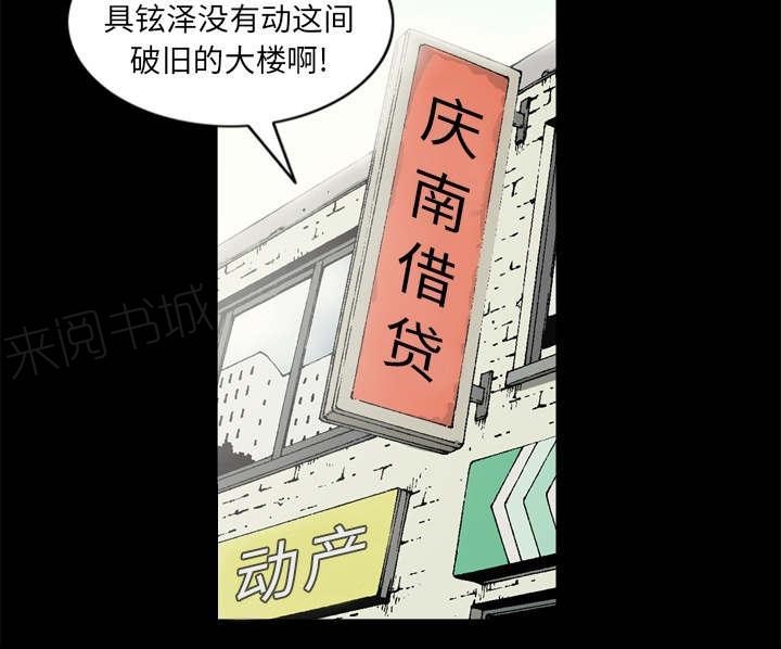 《玄林之星》漫画最新章节第63话免费下拉式在线观看章节第【33】张图片