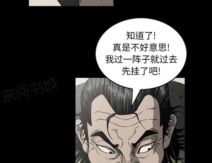 《玄林之星》漫画最新章节第63话免费下拉式在线观看章节第【28】张图片